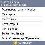 My Wishlist - costasilencia