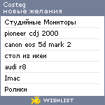 My Wishlist - costeg