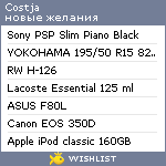 My Wishlist - costja