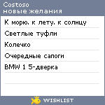 My Wishlist - costoso