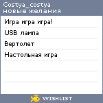 My Wishlist - costya_costya