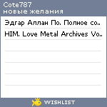 My Wishlist - cote787