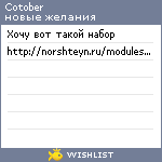 My Wishlist - cotober