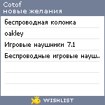 My Wishlist - cotof