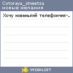 My Wishlist - cotoraya_smeetsa