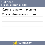 My Wishlist - cottison