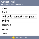 My Wishlist - cotton_tail