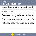 My Wishlist - coty