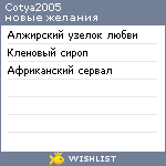 My Wishlist - cotya2005