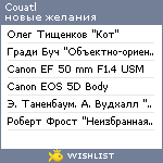 My Wishlist - couatl