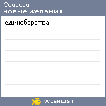 My Wishlist - couccou