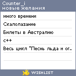 My Wishlist - counter_i