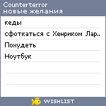 My Wishlist - counterterror