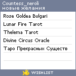 My Wishlist - countess_neroli