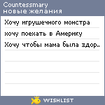 My Wishlist - countessmary