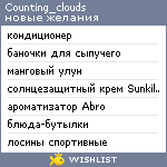 My Wishlist - counting_clouds