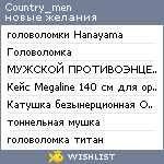 My Wishlist - country_men