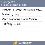 My Wishlist - courgette