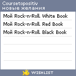 My Wishlist - coursetopositiv