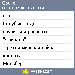 My Wishlist - court