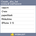 My Wishlist - cousin_aka_kei