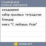 My Wishlist - cousinakatze