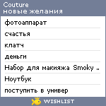 My Wishlist - couture