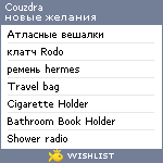 My Wishlist - couzdra