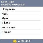 My Wishlist - cova_212