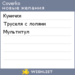 My Wishlist - coverko