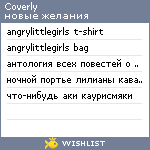 My Wishlist - coverly