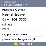 My Wishlist - cowabunga