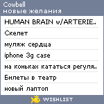 My Wishlist - cowbell