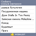 My Wishlist - cowberry