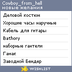 My Wishlist - cowboy_from_hell