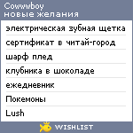 My Wishlist - cowwwboy