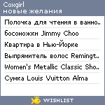 My Wishlist - coxgirl