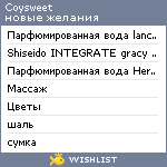 My Wishlist - coysweet