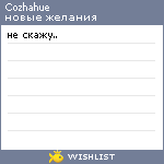 My Wishlist - cozhahue