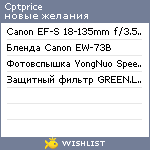 My Wishlist - cptprice