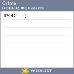 My Wishlist - cr1me