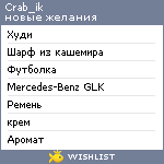 My Wishlist - crab_ik