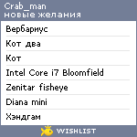 My Wishlist - crab_man