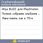 My Wishlist - crackermakeawish