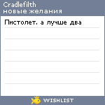 My Wishlist - cradlefilth