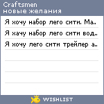 My Wishlist - craftsmen