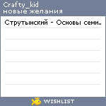 My Wishlist - crafty_kid