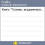 My Wishlist - cralika