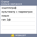 My Wishlist - cramur