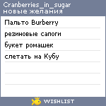 My Wishlist - cranberries_in_sugar